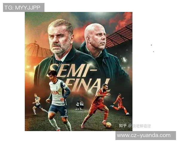 热刺与利物浦历史对决回顾：经典战役与传奇球员的碰撞