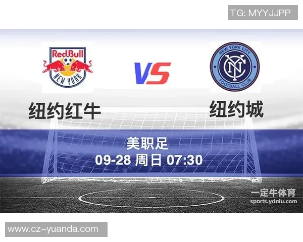 纽约红牛与纽约城对决深度分析及比赛前瞻探讨